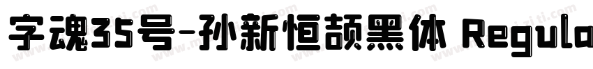 字魂35号-孙新恒颉黑体 Regular字体转换